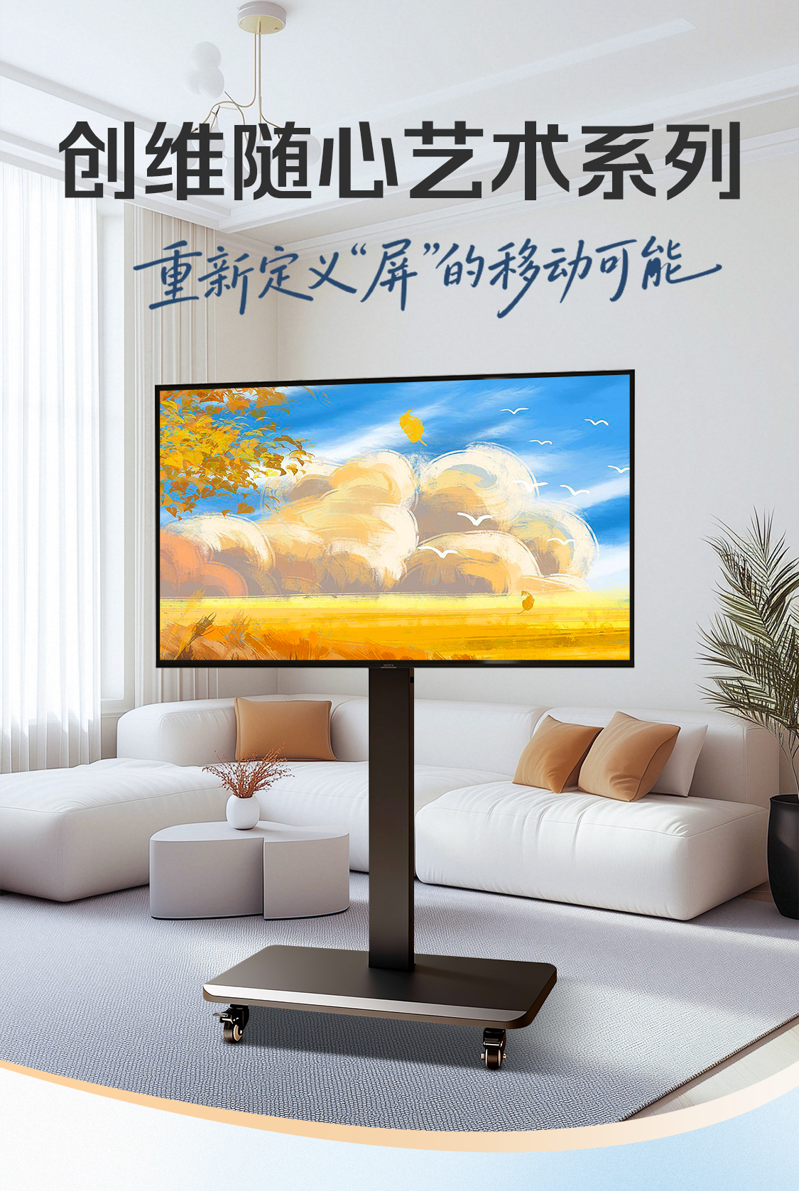 创维随心屏 白色推车支架投屏可旋转直播大屏会议机一体机投屏显示器(竖屏器)高清大图