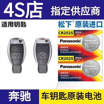 松下原装进口电池-CR2025 3v [2粒装]送螺丝刀 奔驰A级C级E级S级GLA GLC C200L C260L 车