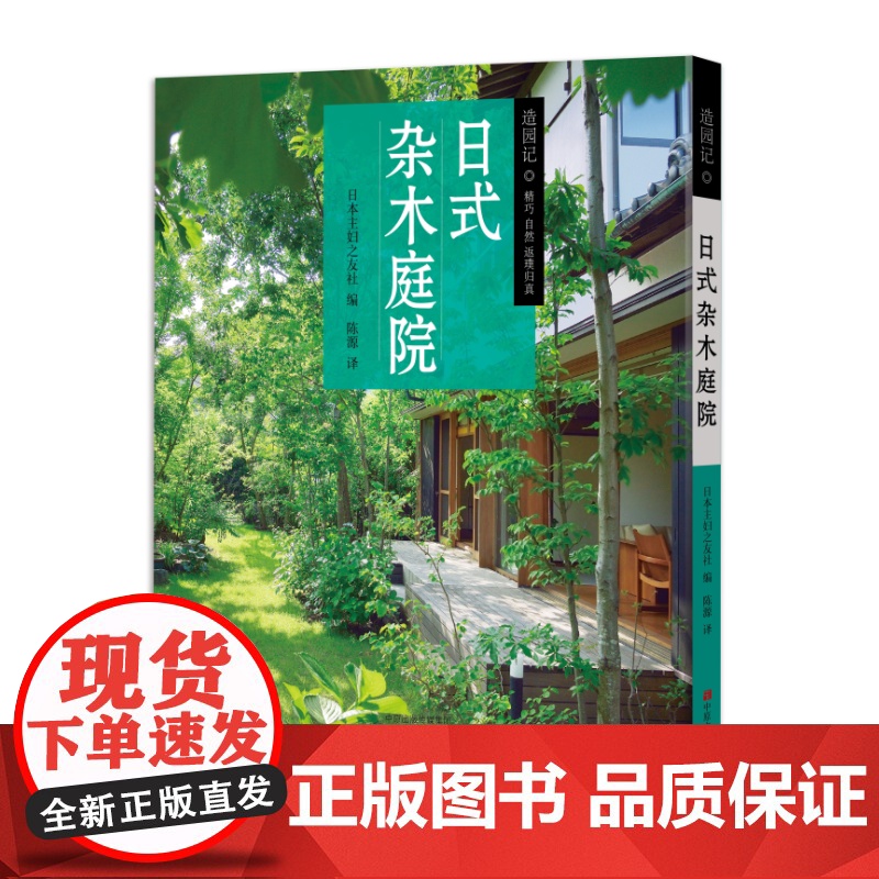 日式杂木庭院 正版书籍高清大图