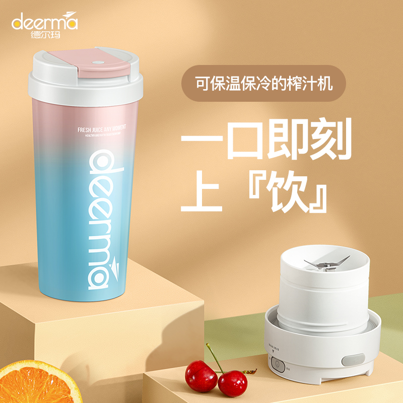 德尔玛榨汁机NU90家用小型无线便携料理杯迷你保温随行杯光面渐变色