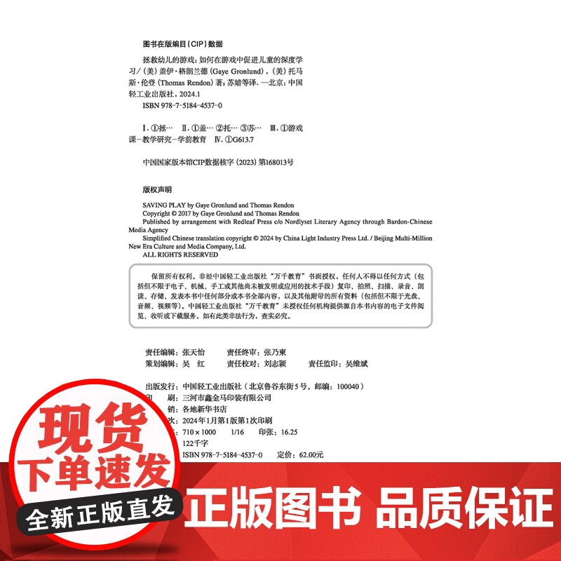 万千教育学前.拯救幼儿的游戏如何在游戏中促进儿童的深度学习幼儿园游戏指导幼儿园学前教育教育理论教师用书幼儿园游戏课程标准高清大图