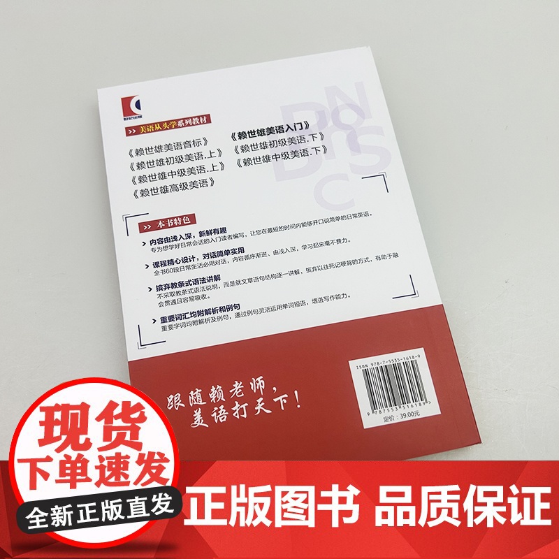 正版 美语从头学赖世雄美语入门 扫码音频 9787553516189高清大图