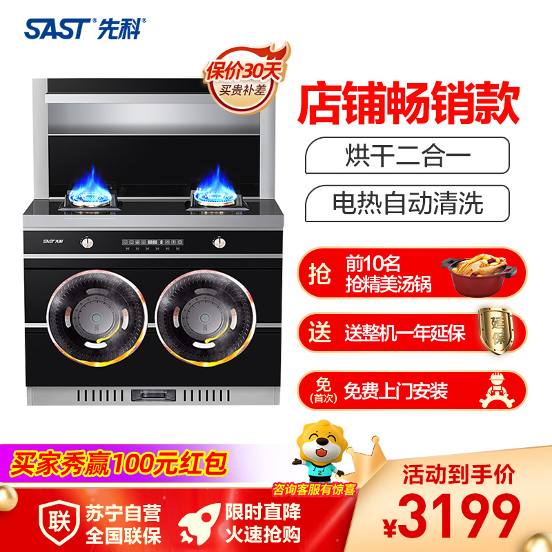 [行业精选]先科SAST/T6-2 天然气 18(m3/min)强劲吸力 自动清洗 烟灶联动双重立体消毒 集成灶