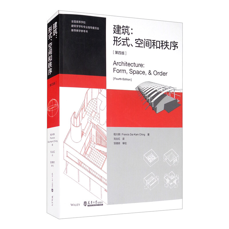 [正版]建筑:形式、空间和秩序第4版第四版程大锦刘丛红建筑设计建筑学建筑空间组合论建筑设计师书建筑形式的逻辑概念建筑形式高清大图