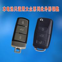正炫 上海大众汽车遥控电池 POLO帕萨特 朗逸途观途锐途安汽车钥匙电子电池CR2032