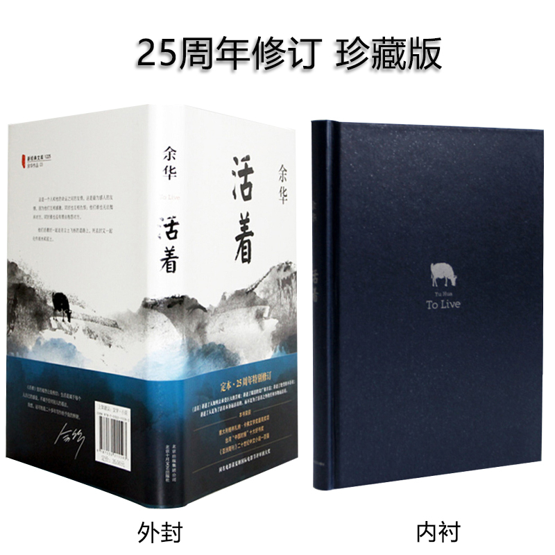 正版 全两册 活着+文城 余华新作 中国当代文学经典 张艺谋电影同名 经典文学 推荐书籍书排行榜精装版 现当代散文随笔