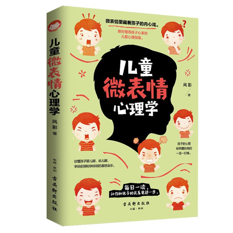 [正版]全2册 儿童微行为心理学儿童微表情心理学儿童与青少年书 儿童发展心理学儿童与青少年心理健康教育心理学书籍教