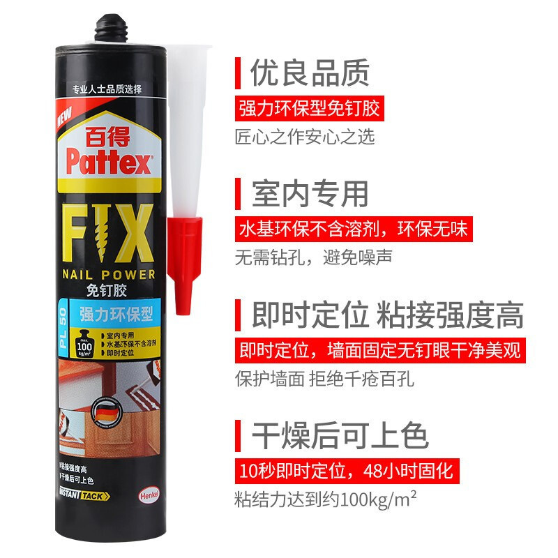 汉高百得(Pattex) 免钉胶 水基环保型 免钉胶水 多用途强力液体钉 室内型 PL50白色 290ml