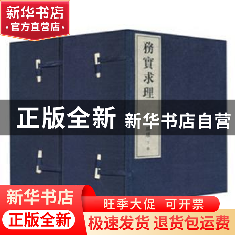 正版 务实求理 李瑞环【著】 中国人民大学出版社 9787300135632