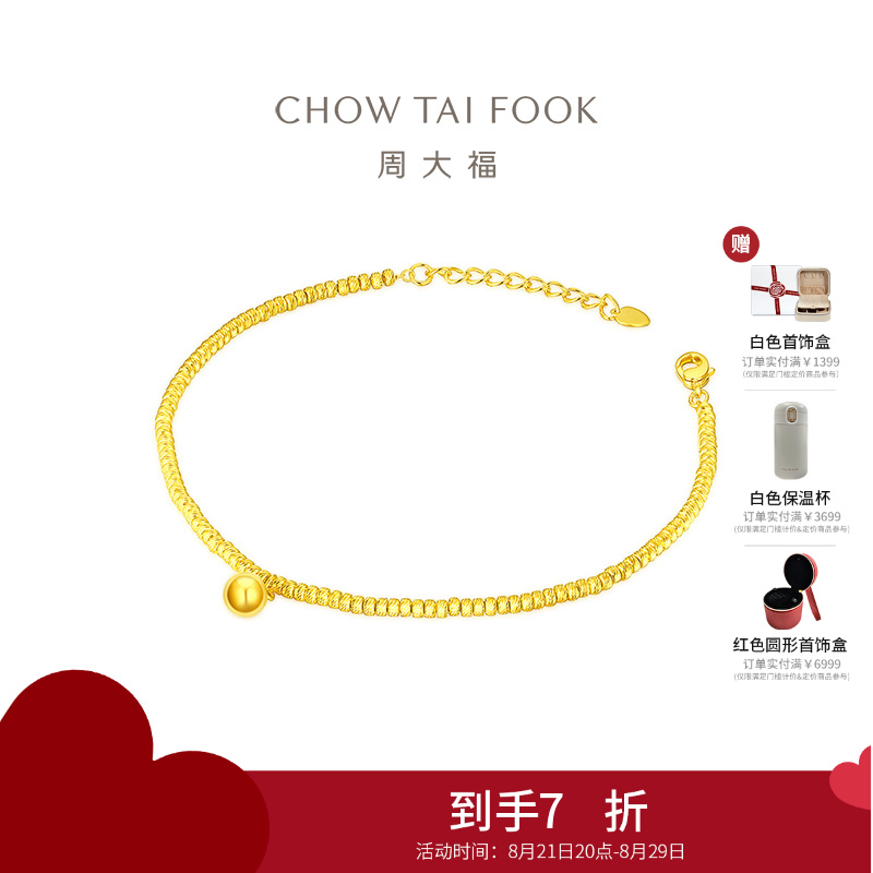 周大福17916系列蹦迪金珠珠铃铛22K金手链E126596精品七夕礼物