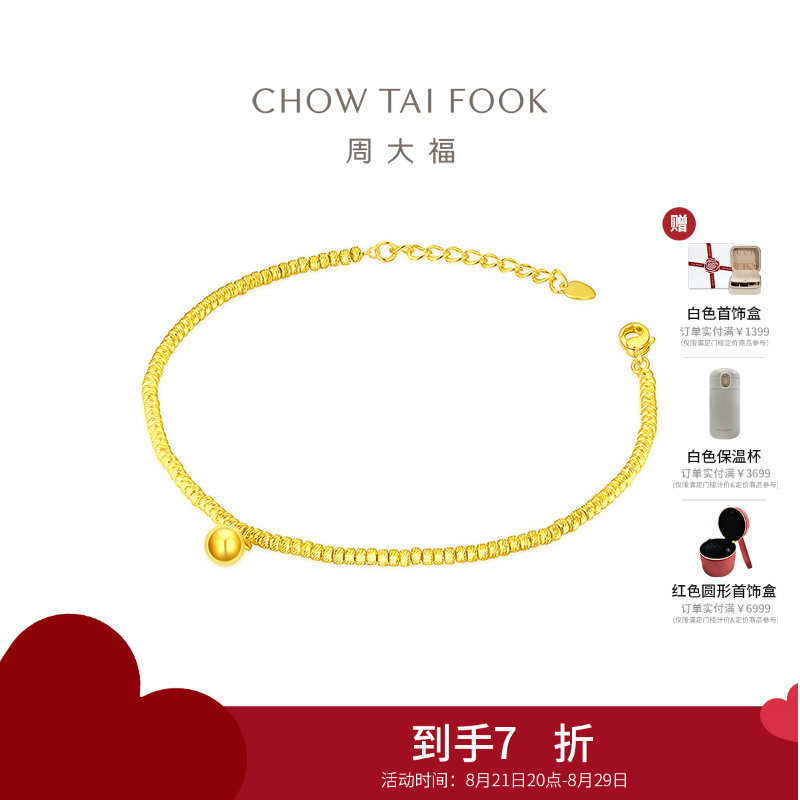 周大福17916系列蹦迪金珠珠铃铛22K金手链E126596精品七夕礼物