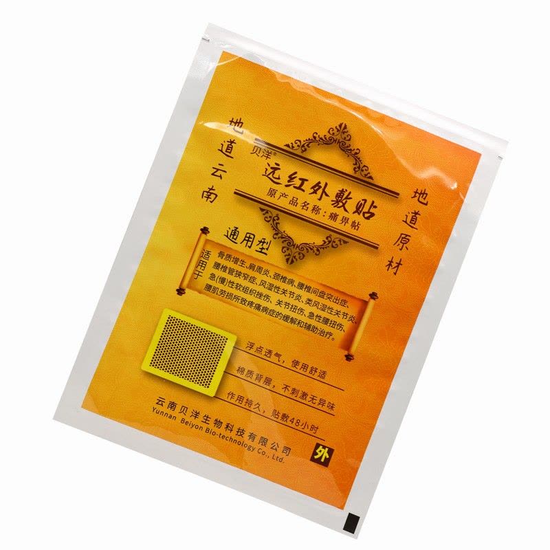 10贴]贝洋远红外贴通用型10贴 适用于骨质增生/肩周炎颈椎病/风湿性关节炎/关节扭伤等所致疼痛病症的缓解和辅助治疗图片