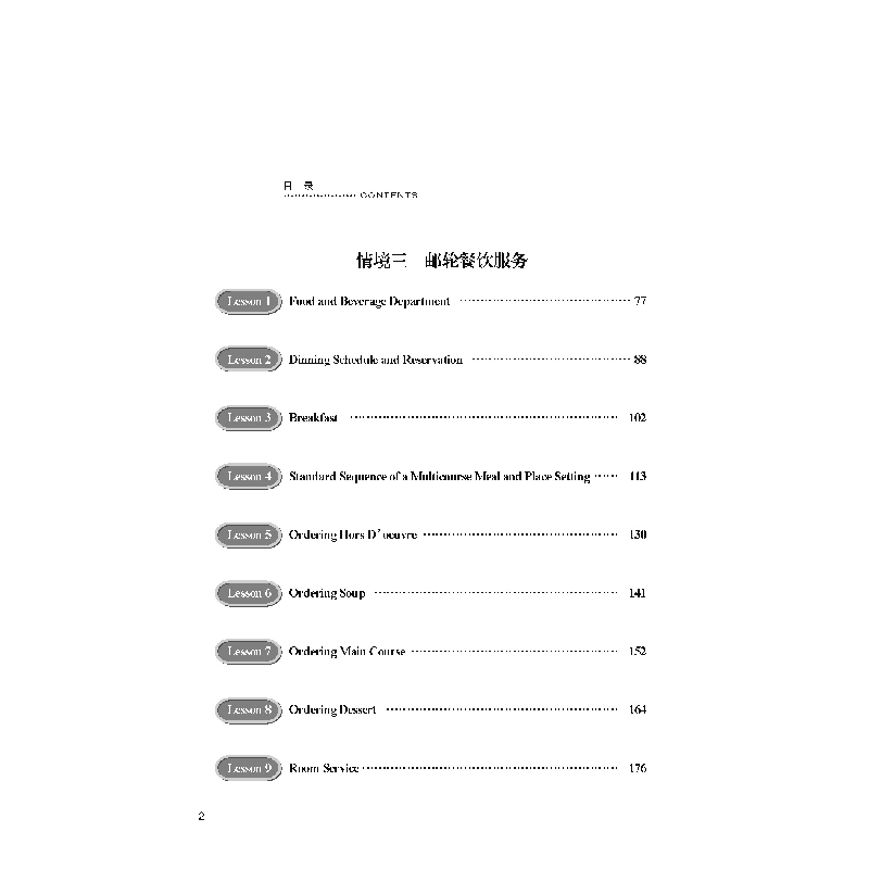 正版新书]邮轮服务英语夏立娟9787563833719高清大图