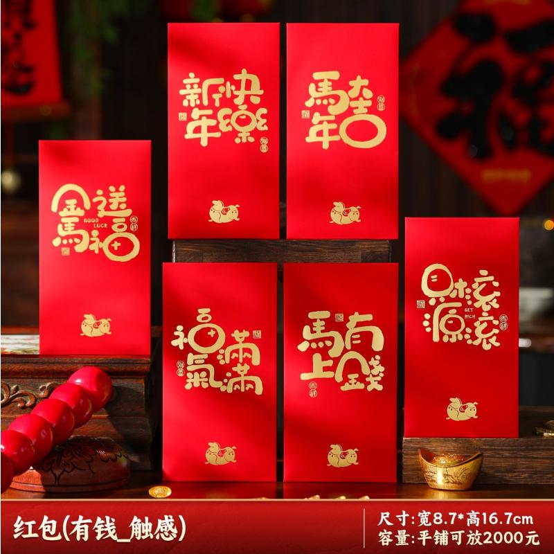 马年红包2026新款新年过年春节卡通压岁钱利是平铺可放2000--马上有钱_新年红包/6个装-马上有钱_新年红包/6个装