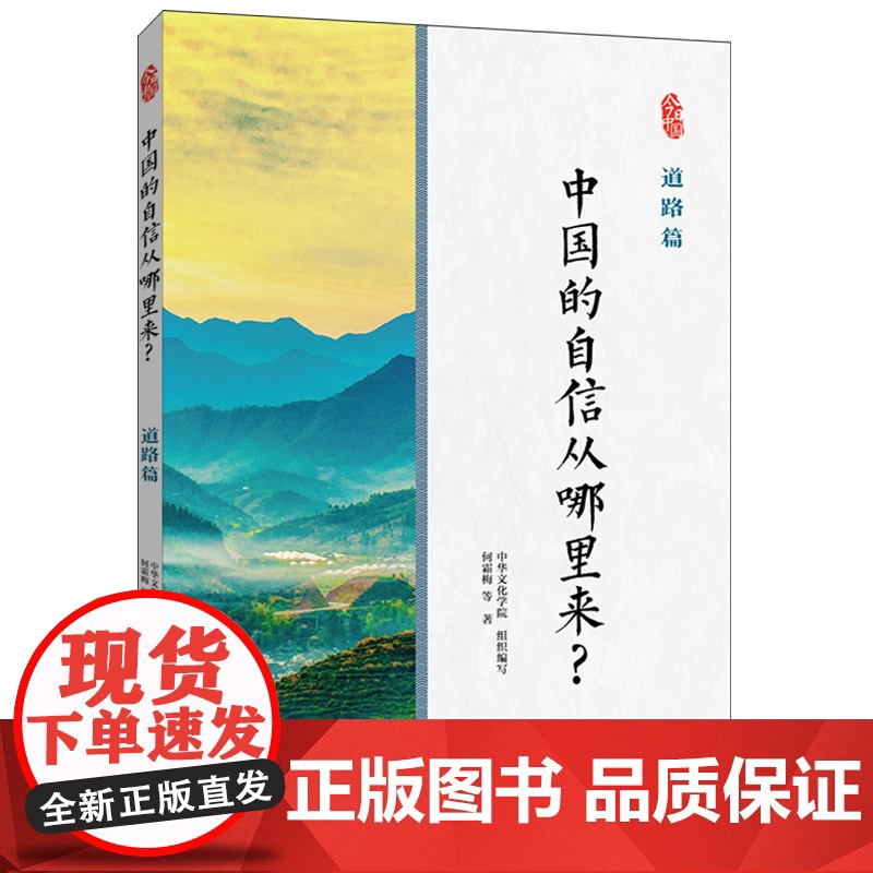 中国的自信从哪里来?道路篇高清大图