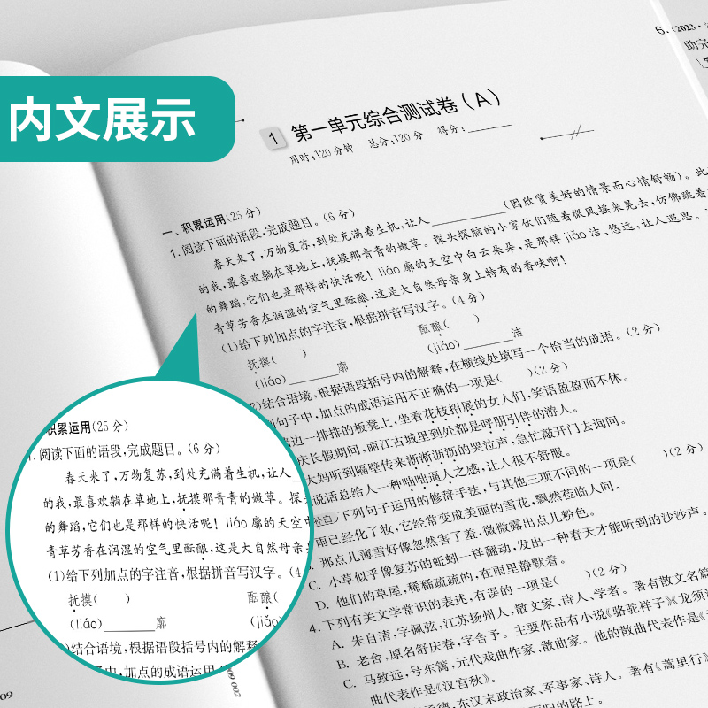 [共2本]语文 人教版+数学苏科版 七年级下 [正版]2024版 实验班提优大考卷七年级八年级九年级上册下册数学科学浙教高清大图