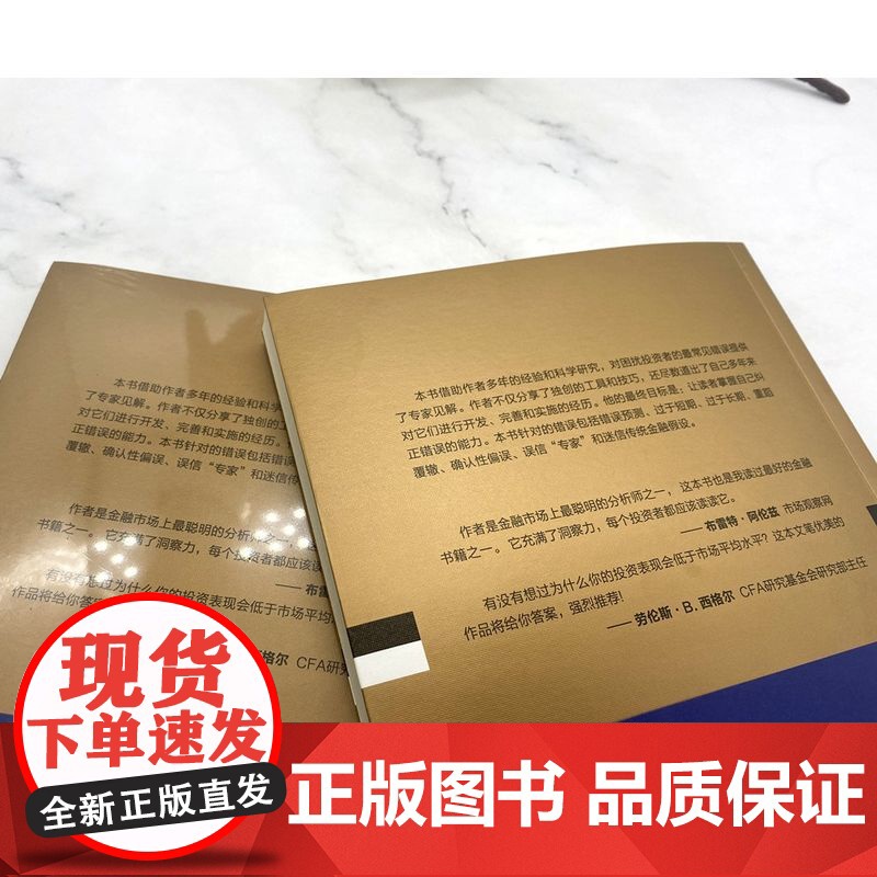 正版 投资中最常犯的错 不可不知的投资心理与认知偏差误区 约阿希姆 克莱门特 预测点 复利 投资组合 管理信息流高清大图