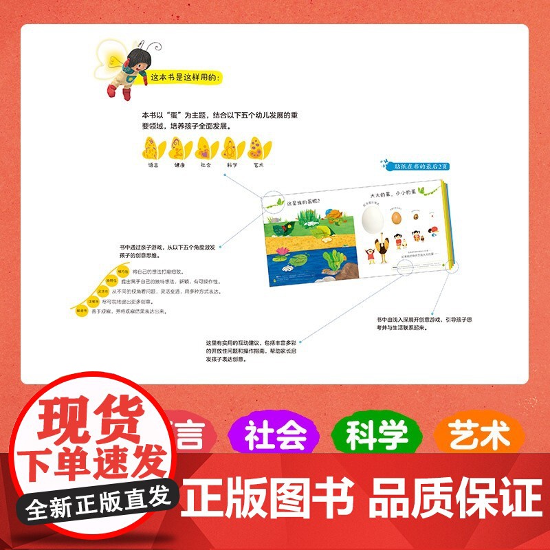 亲子美育创意游戏大书 蛋里有什么 3-6岁 韩相福 著 玩具书高清大图