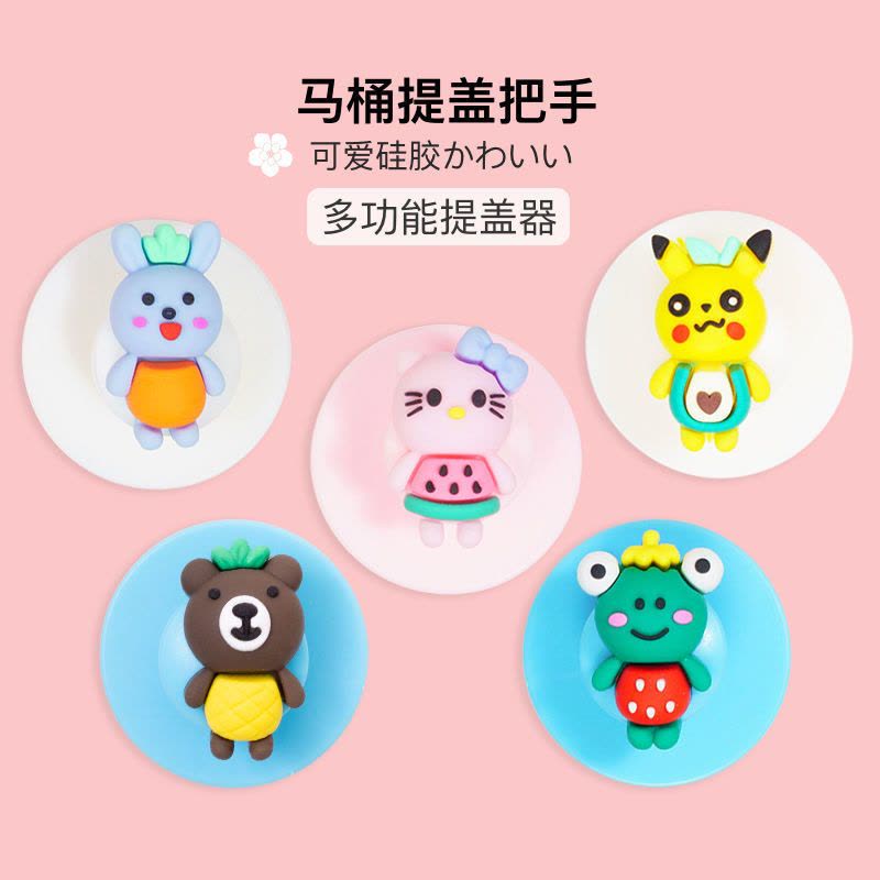 马桶把手掀盖器配件卡通可爱揭盖翻盖防脏手黏贴式创意座便器提手|小兔子（一对）图片