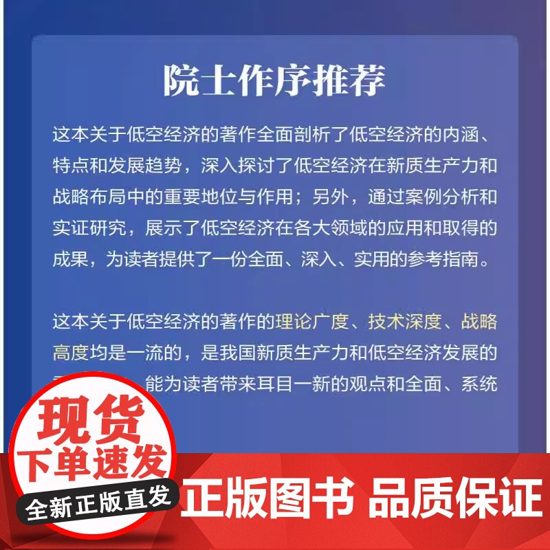 低空经济新质生产力的一种新经济结构兰旭东著新质生产力新经济结构的本质内涵与特点战略定位产业经济理论新华正版电子工业出版社高清大图