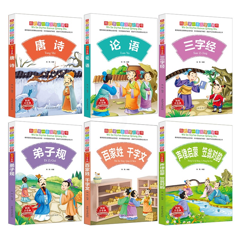 [正版]我的*一套国学启蒙书全六册2-10岁彩绘注音版青少年成长励志校园小说系列6册中小学生课外书文学书童话故事书籍高清大图