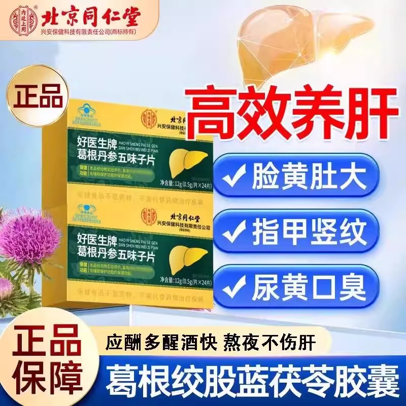 葛根丹参五味子片 2盒