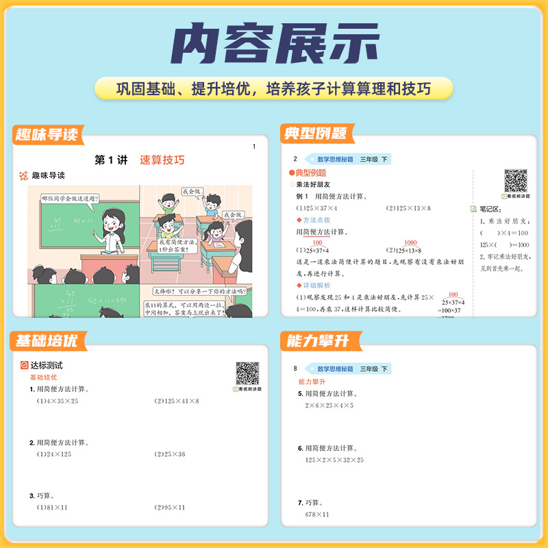 思维秘籍+同步素养阅读 一年级上 [正版]数学思维秘籍训练一二三年级上册小学数学思维能力培养小学生数学逻辑拓展训练书通用高清大图