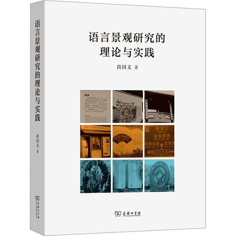 音像语言景观研究的理论与实践尚国文