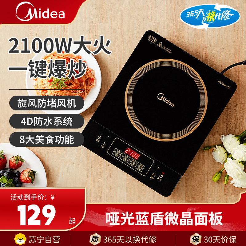 美的(Midea)电磁炉C21-RT21E01大功率家用猛火爆炒耐用面板火力纤薄电磁灶火锅炉