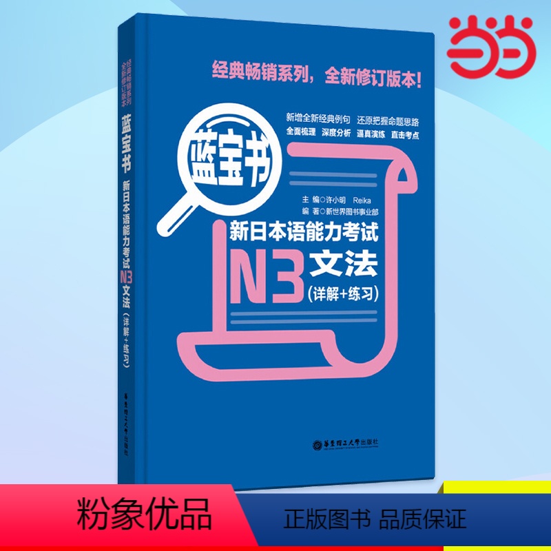 【正版】 图书蓝宝书.新日本语能力考试N3文法(详解+练习)日语学习 日语考试 日语红蓝宝书