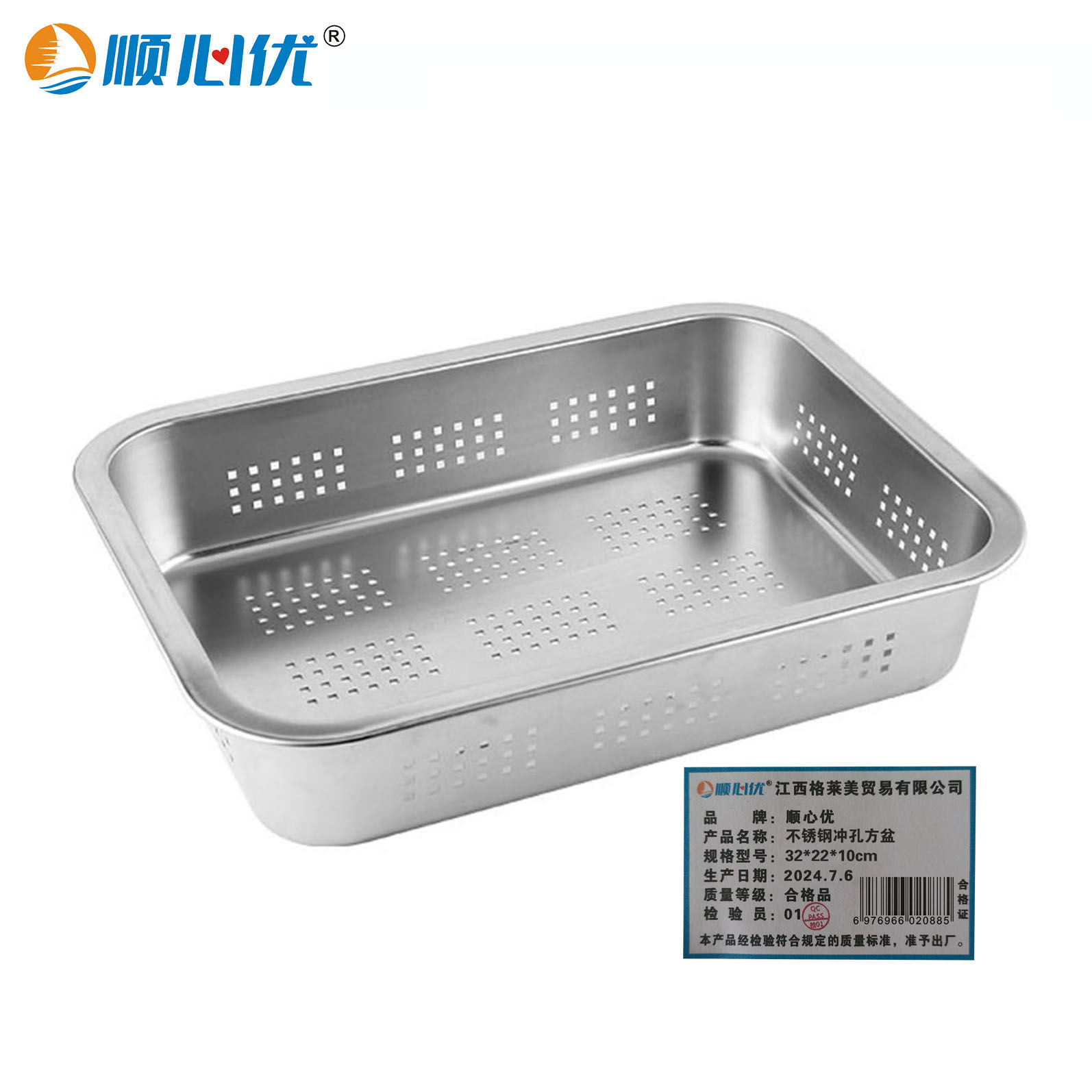 顺心优 不锈钢冲孔方盆 沥水洗菜筐 32*22*10cm/个高清大图