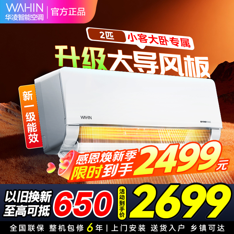 [政府补贴8折]华凌空调2匹挂机家用空调新一级能效变频冷暖客卧室两用WIFI智控以旧换新KFR-50GW/N8HL1