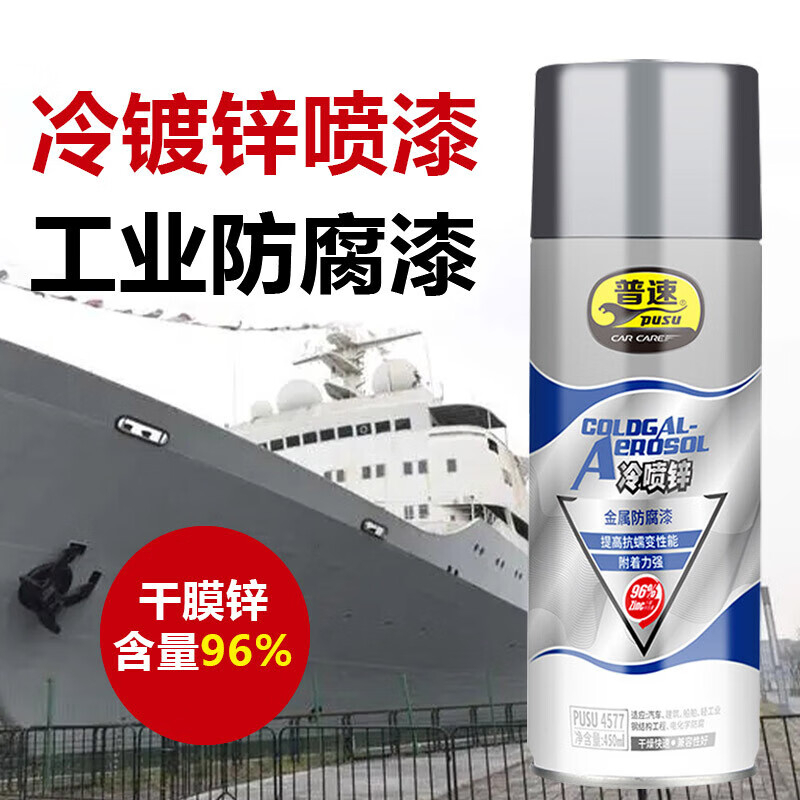 普速 冷镀锌喷漆(锌含量96%) PUSU4577 BJDT