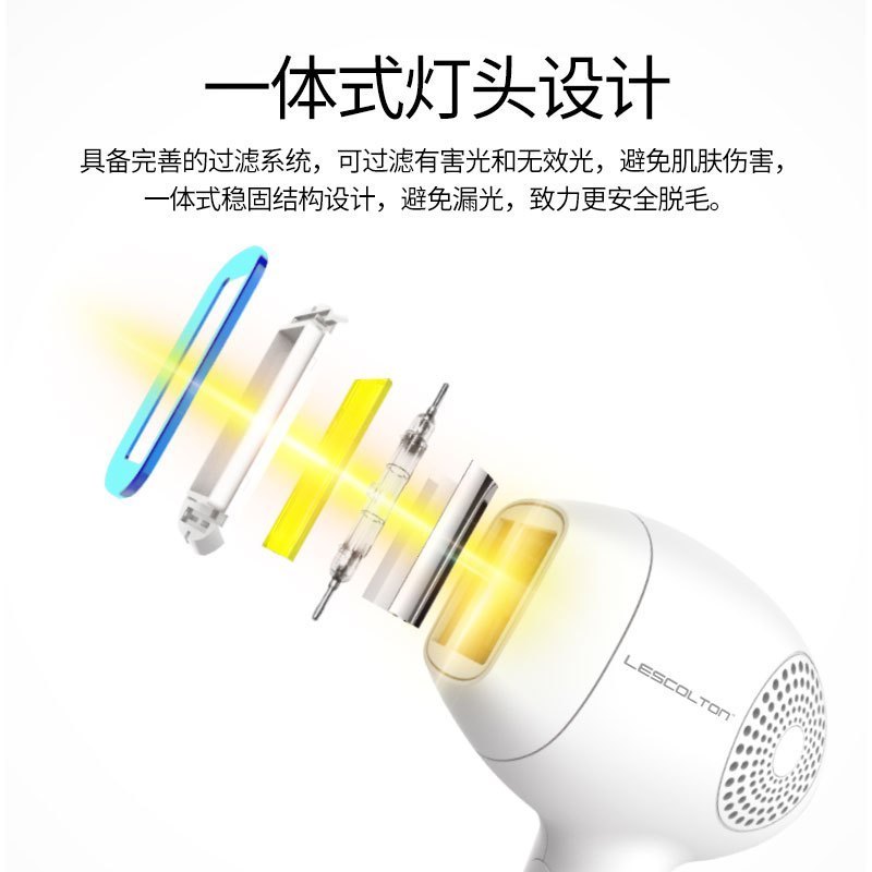 lescolton激光脱毛仪 冰感接触 净毛嫩肤 男女全身适用 T011C