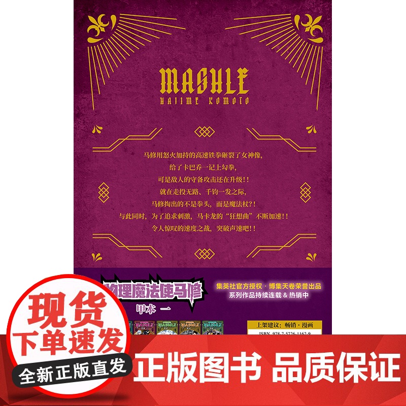 [央视网]物理魔法使马修7 经过千锤百炼 成为TOP 1 日本累计销量突破5000000册 集英社正版授权 TJ高清大图