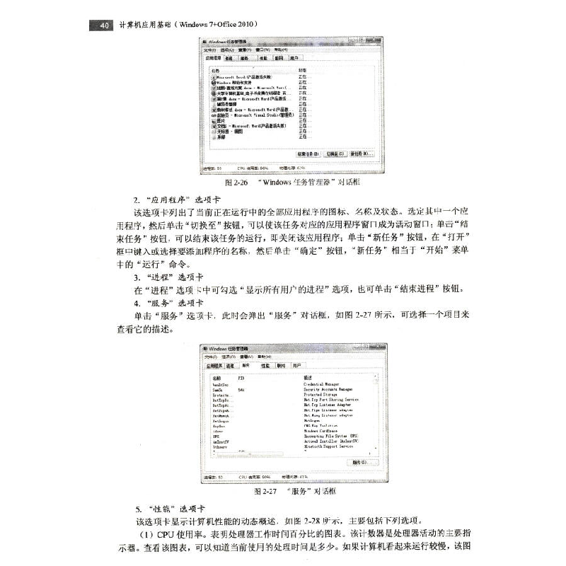 正版新书]计算机应用基础(Windows 7+Office 2010)/全国高职高高清大图