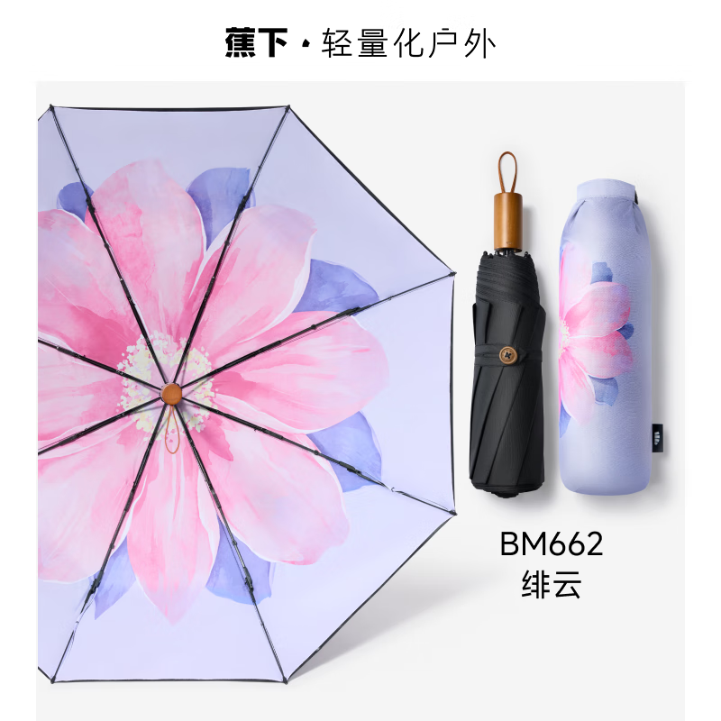 蕉下(beneunder)遮阳伞防紫外线晴雨伞三折黑胶防晒伞 BM662 绯云