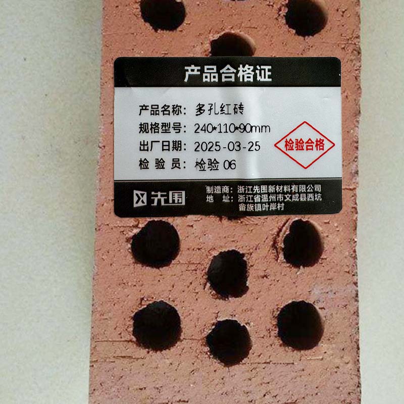 先围 多孔红砖 240*110*90mm 块高清大图