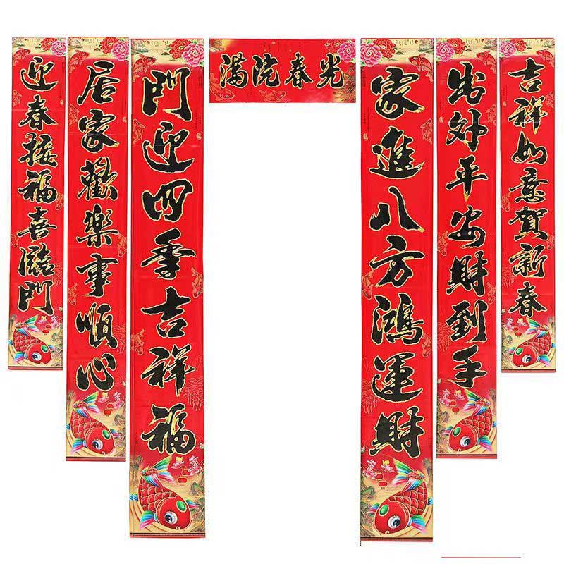 玟书 新年新款牡丹鱼烫金对联 规格2.2m 黑字 10副(字句随机不重复)高清大图