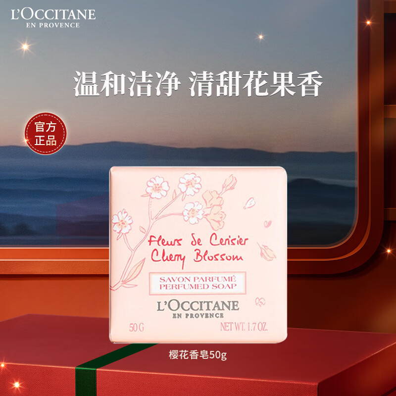 欧舒丹 甜蜜樱花 香氛皂50g