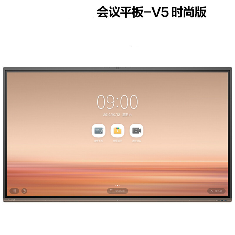 钉钉智连 MAXHUB 新 品 V5 65寸时尚版会议平板智能交互式触摸多媒体一体机