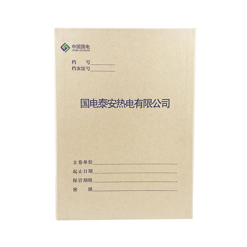 诚信东方 中国国电档案盒 2CM硬板档案盒 10只装 支持定制
