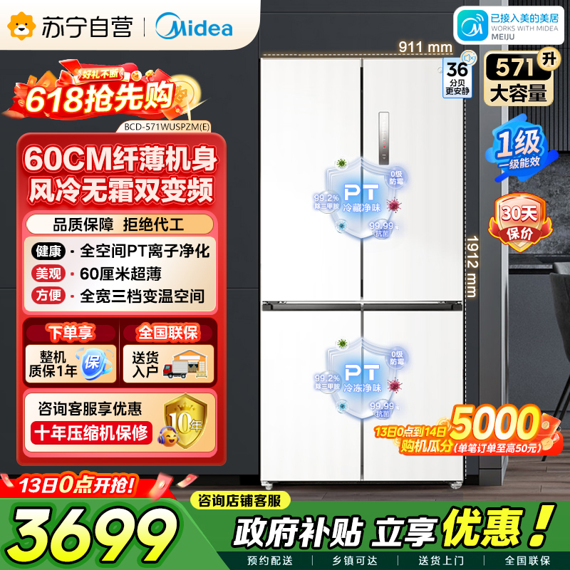 美的（Midea）571升十字对开门无缝平嵌双变频一级能效净味抗菌干湿分储冰箱BCD-571WUSPZM(E) 流苏白