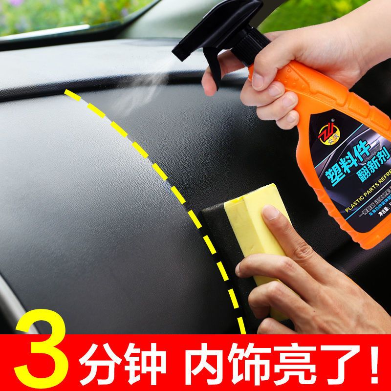 塑料件翻新剂黑色还原剂仪表盘汽车内饰老化修复保养表板蜡镀膜剂单瓶