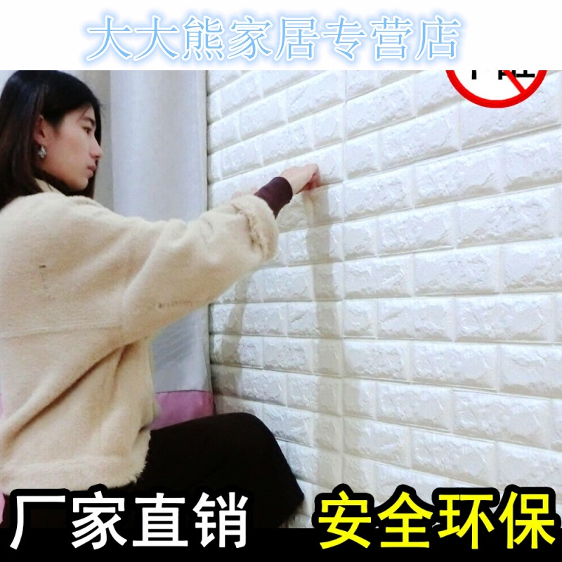 3d立体防水泡沫墙贴幼儿园墙裙防撞背景墙壁纸自粘墙纸软包天花板