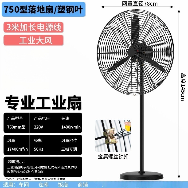 益歌工业电风扇 大风量强力 大功率摇头750落地-塑钢叶【经典款】