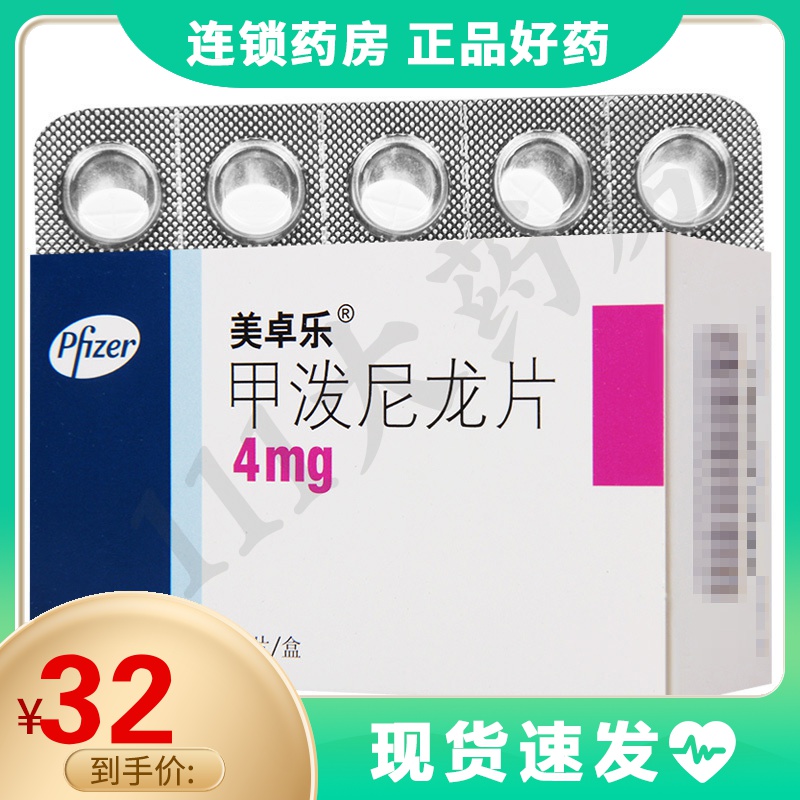 美卓乐medrol甲泼尼龙片4mg30片盒糖皮质激素只能作为对症治疗用于