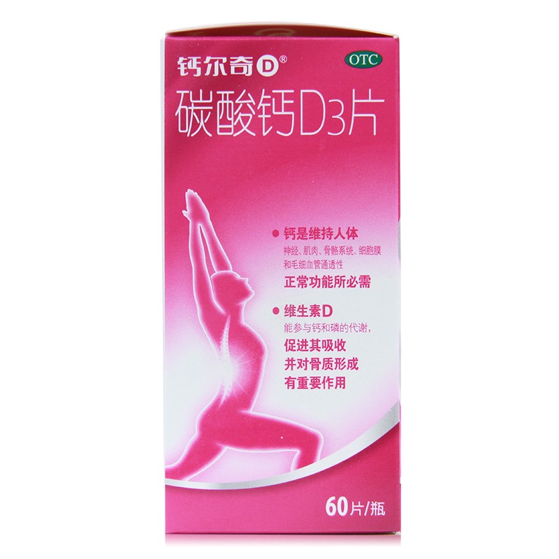 惠氏钙尔奇钙片60片碳酸钙D3孕妇中老年成人补钙骨质疏松正品药店高清大图