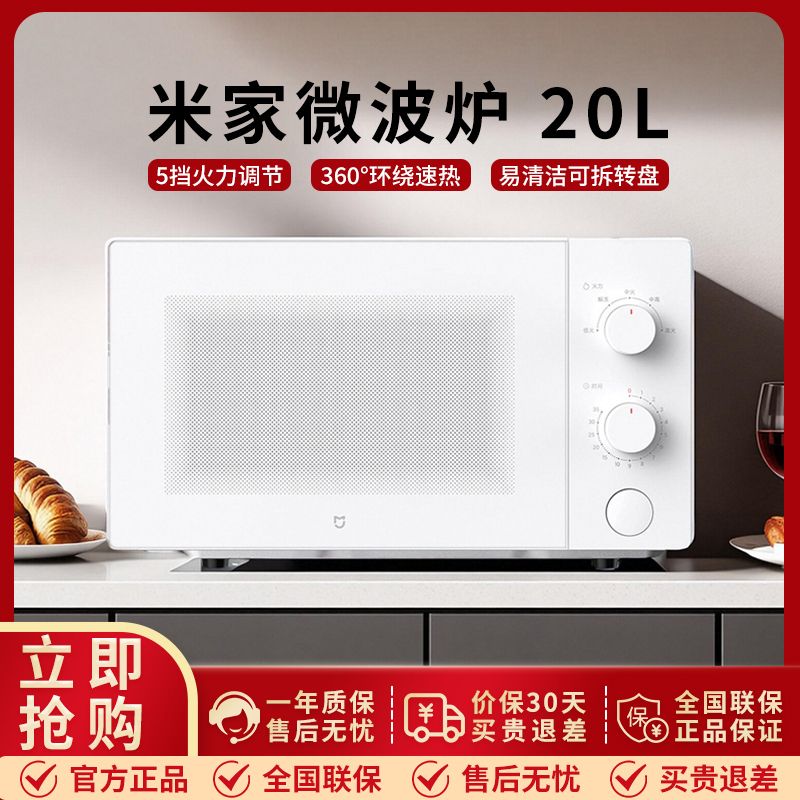 [政府补贴15%]小米米家微波炉20L家用小型快捷360°转盘式大火力均匀加热5档火力调节双旋钮解冻多功能菜单大容量高清大图