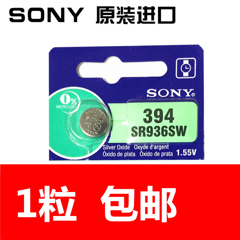 1粒价格 原装SR936SW手表纽扣电池电子394/LR936/AG9手表电池L936